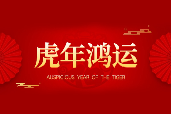 春節(jié) 春節(jié)